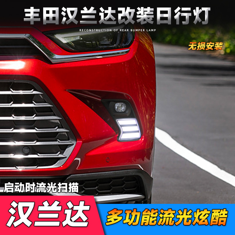 适用23-24款丰田汉兰达日行灯LED高亮转向流水雾灯日间行车灯改装