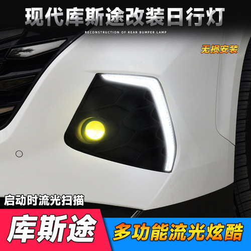 21-24款库斯途CSUTO日行灯