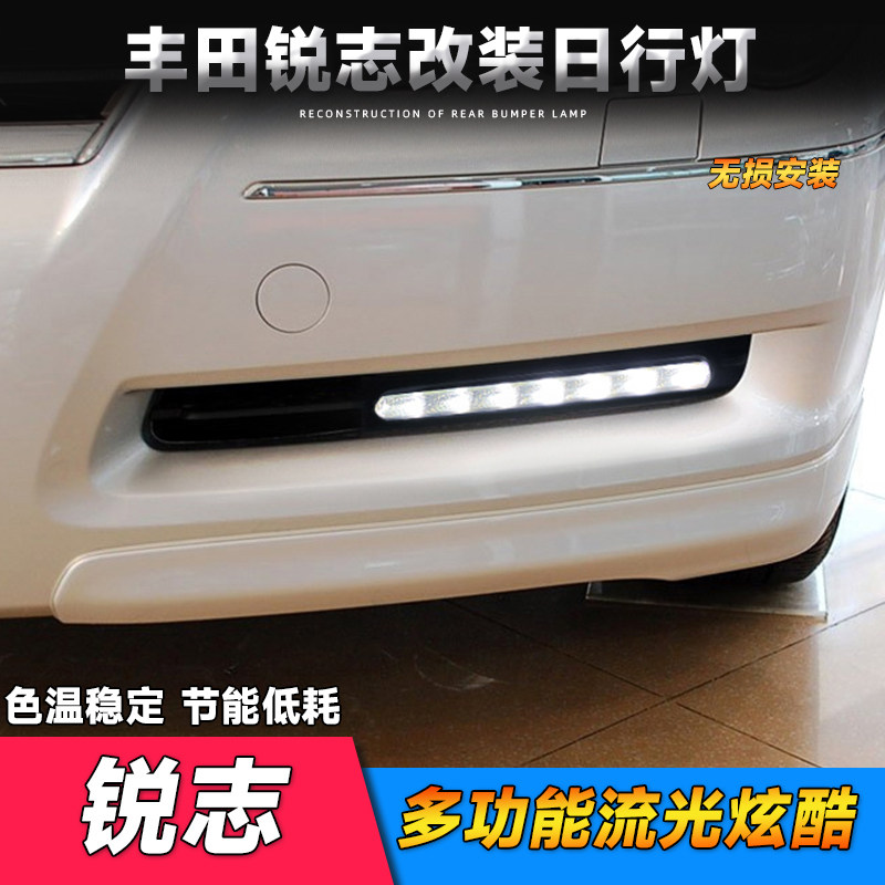 丰田05-09款老锐志日行灯