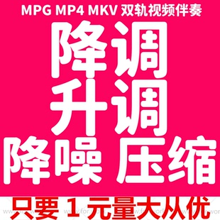 歌曲视频音频音乐伴奏制作消音去人声升调下载音降噪压缩降调剪辑
