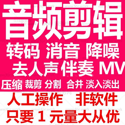 mp3音频剪辑合成消音制作裁剪合并分割拼接去人声压缩降噪音伴奏