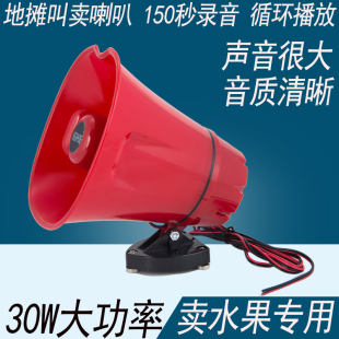 60V车载宣传录音喇叭地摊叫卖扩音器30w大功率插卡废品回收语