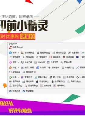CDR插件印前小精灵巡边拼版批量条码二维码证卡横幅可变数据导图