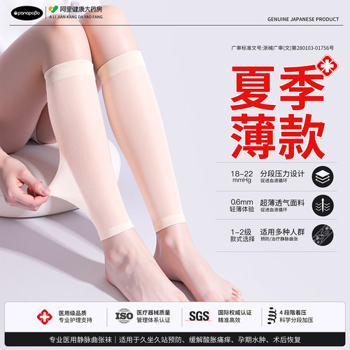 夏季薄款】静脉曲张医用弹力袜