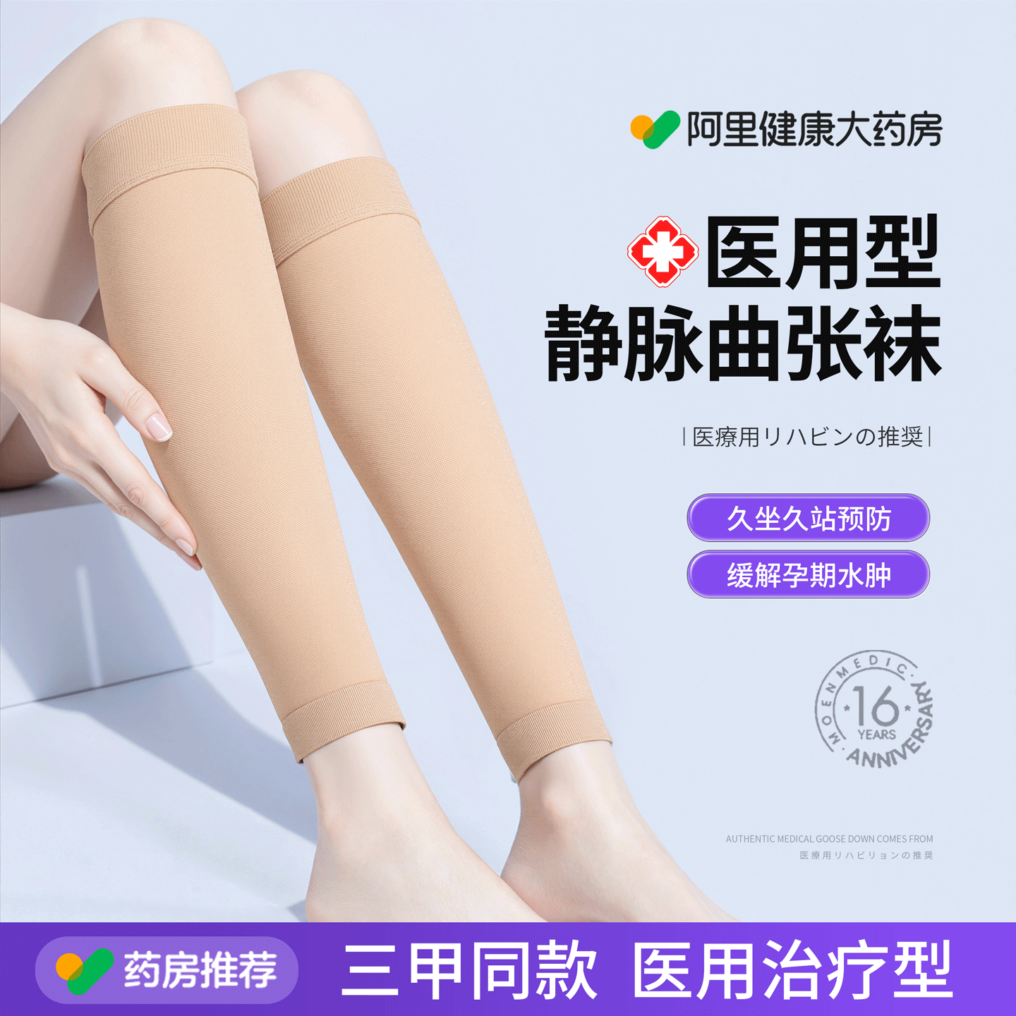 医用治疗型】静脉曲张弹力袜