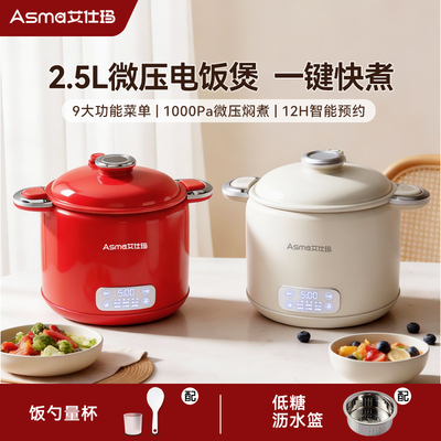 艾仕玛2.5L微压智能预约电饭煲