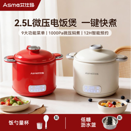 艾仕玛2.5L微压多功能电饭煲家用智能预约电煮锅一键健康煮饭小型