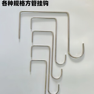 304不锈钢挂勾钩子单钩S钩子方管钩子圆Z型挂钩服装店勾子正挂