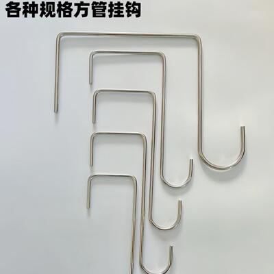 304不锈钢挂勾钩子方管服装店
