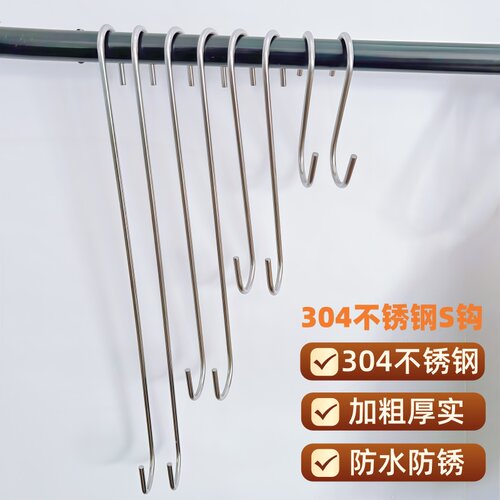 304不锈钢S钩加粗防锈晾衣杆