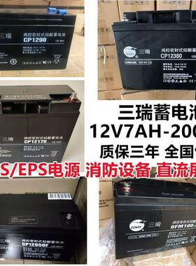 SENRY三瑞蓄电池CP12650F 6FM100E 12V17AH/24/38/65/120/150/200