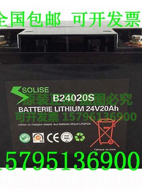 SOLISE蓄电池B24020S/BATTERY LITHIUM/24V20AH铅酸免维护电瓶