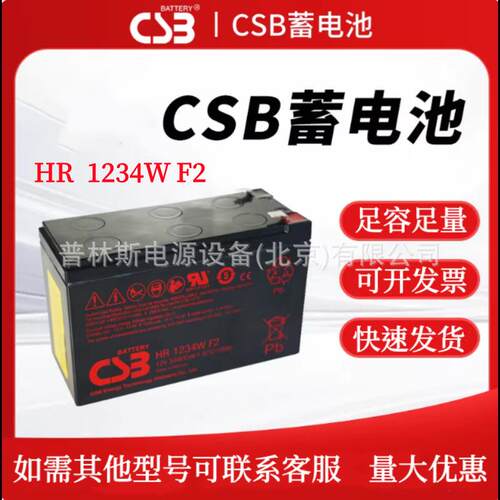 CSB蓄电池 HR1234W F2 铅酸蓄电池12v9ah电梯应急APC主机内置电池
