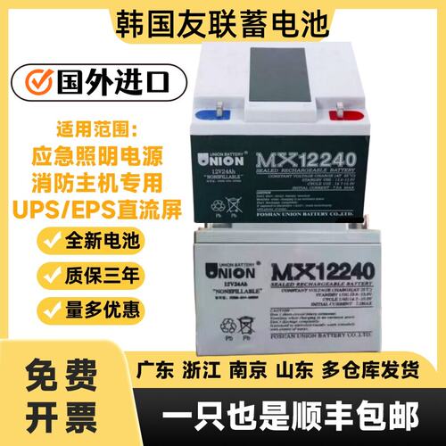 UNIONMX12240蓄电池VT12V-24AK17/38消防主机直流屏UPS/EPS免维护