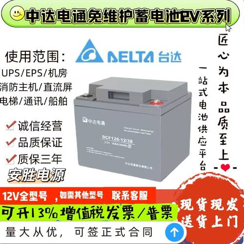 中达电通蓄电池 DCF126-12/7S 台达12V7AH直流屏消防配套UPS专用