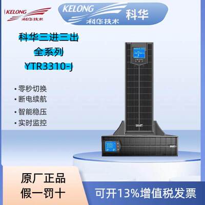 科华UPS电源三进三出外接电池
