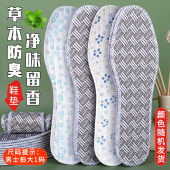 垫艾草香型吸汗透气不闷脚舒适女士男士 香薰防臭鞋 留香 特惠8双