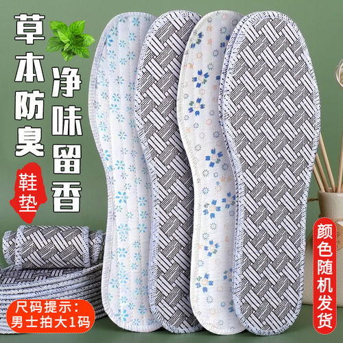 香薰防臭艾草植物香型鞋垫吸臭