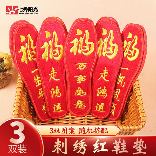 走鸿运红鞋垫过年垫本命年结婚