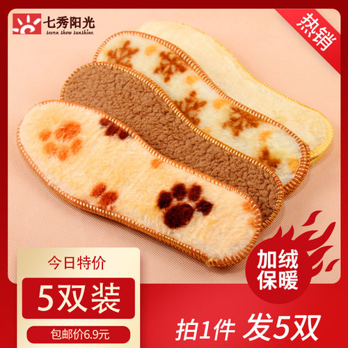 5双装棉鞋垫冬季保暖吸汗防臭