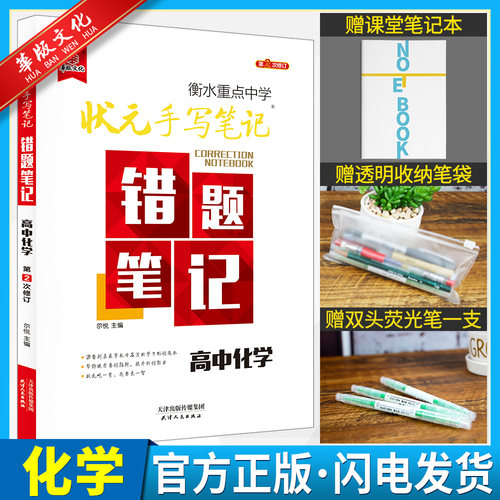 高中化学错题价格 高中化学错题图片 星期三