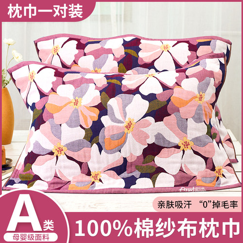 100%棉四层纱布枕巾加大枕头盖巾