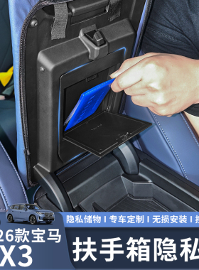 适用于25-26款宝马X3扶手箱隐私储物盒置物收纳盒内饰用品配件