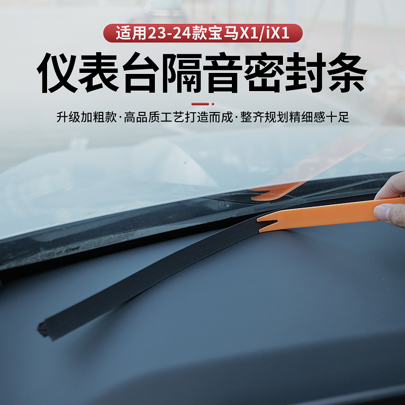 仪表密封胶条，防止异物掉入