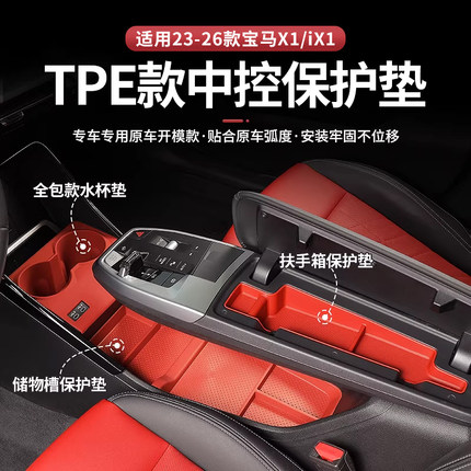 适用于23-26款X1/iX1/中控水杯垫扶手箱下置物防滑垫内饰收纳盒