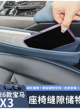 适用于25-26款宝马X3座椅缝隙储物盒填充缝隙汽车内饰用品配件