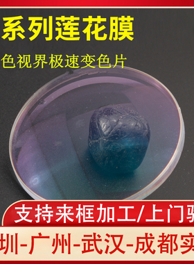 蔡司镜片原厂加工正品LHM新清锐焕色视界变色镜片树脂镜片实体店