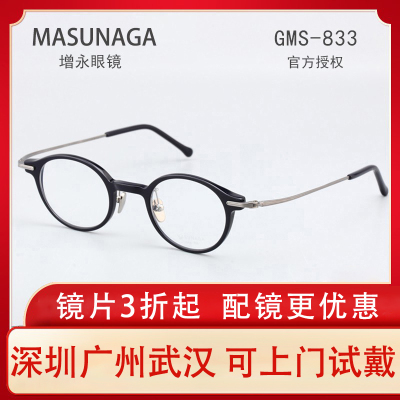 MASUNAGA增永男女全框是纯钛