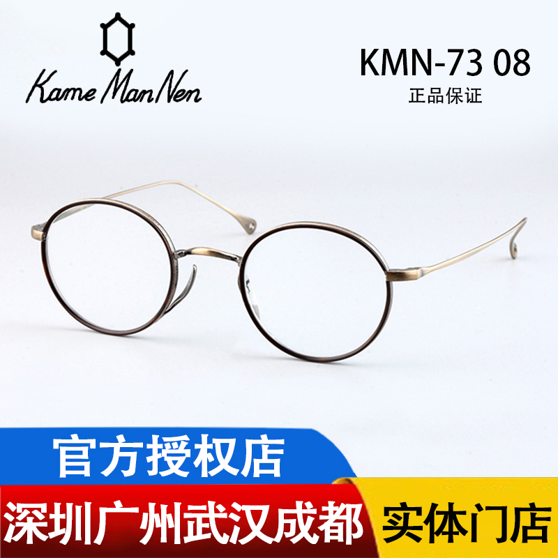 新款万年龟 KameManNen日本手工眼镜框圆框近视眼镜架KMN-73 08-封面