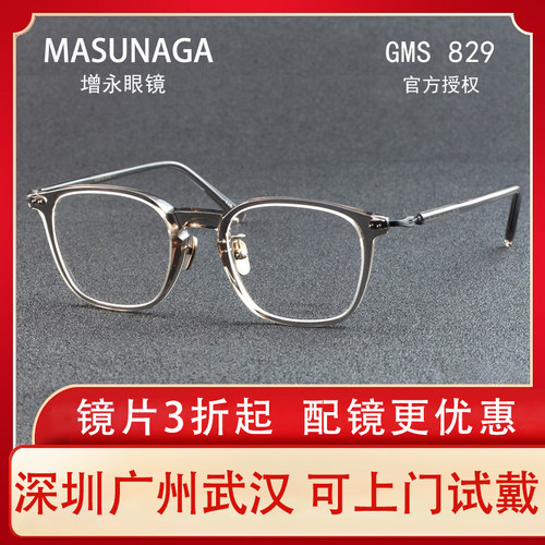 masunaga全框超轻近视眼镜