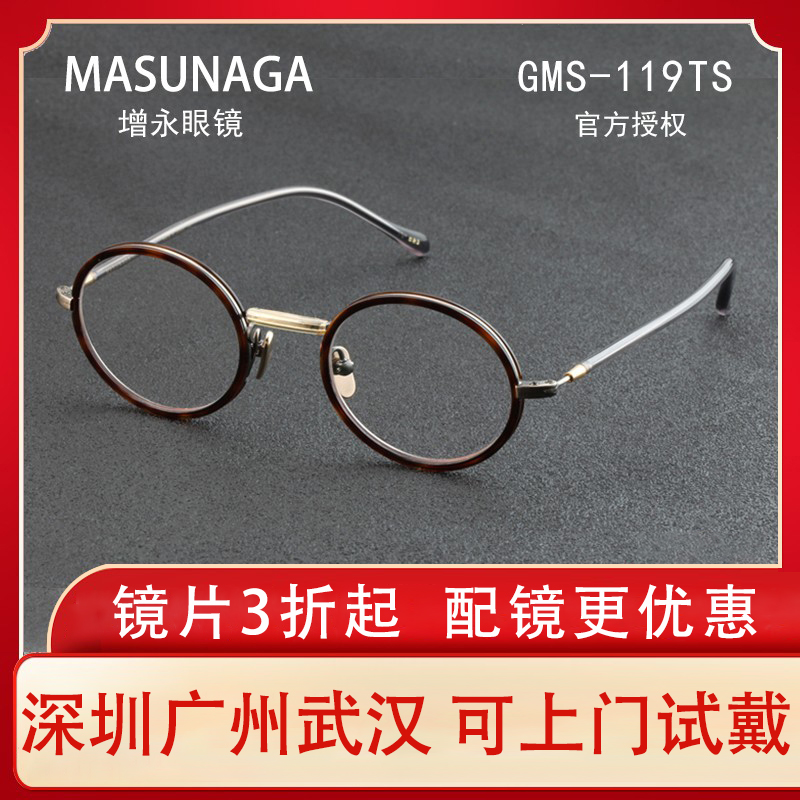 masunaga增永眼镜手工近视镜架