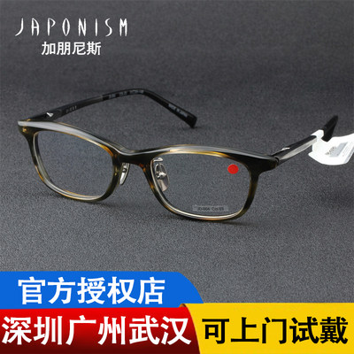 JAPONISM/加朋尼斯近视眼镜架