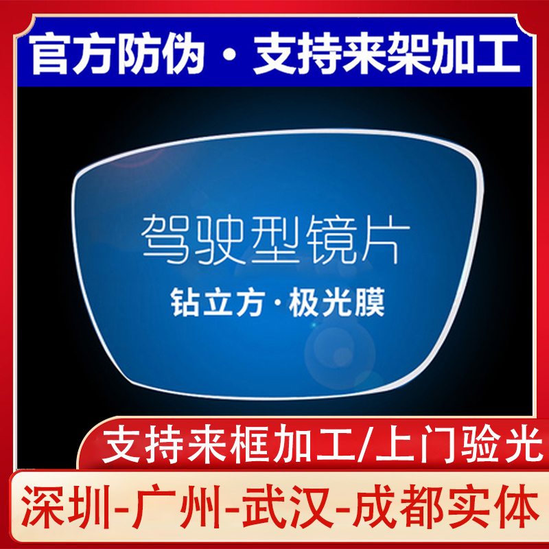 德国蔡司驾驶型镜片全天候驾驶片司机镜夜间驾驶防眩光镜减弱强光