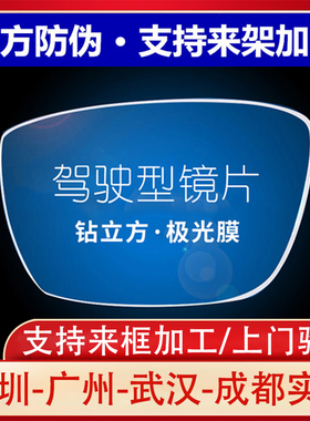 德国蔡司驾驶型镜片全天候驾驶片司机镜夜间驾驶防眩光镜减弱强光