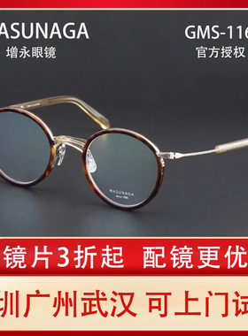 新款 MASUNAGA 增永眼镜 日本手工眼镜框 圆框近视眼镜架 GMS 116