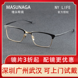 增永眼镜日本全框眼镜架 MASUNAGA 小脸钛合金近视眼镜框 LIFE