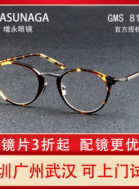 增永眼镜masunaga日本手工眼镜框梨形复古圆框近视光学镜架GMS819