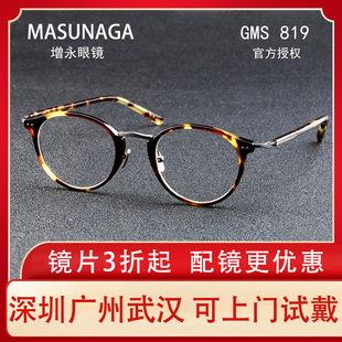 增永眼镜masunaga日本手工眼镜框梨形复古圆框近视光学镜架GMS819