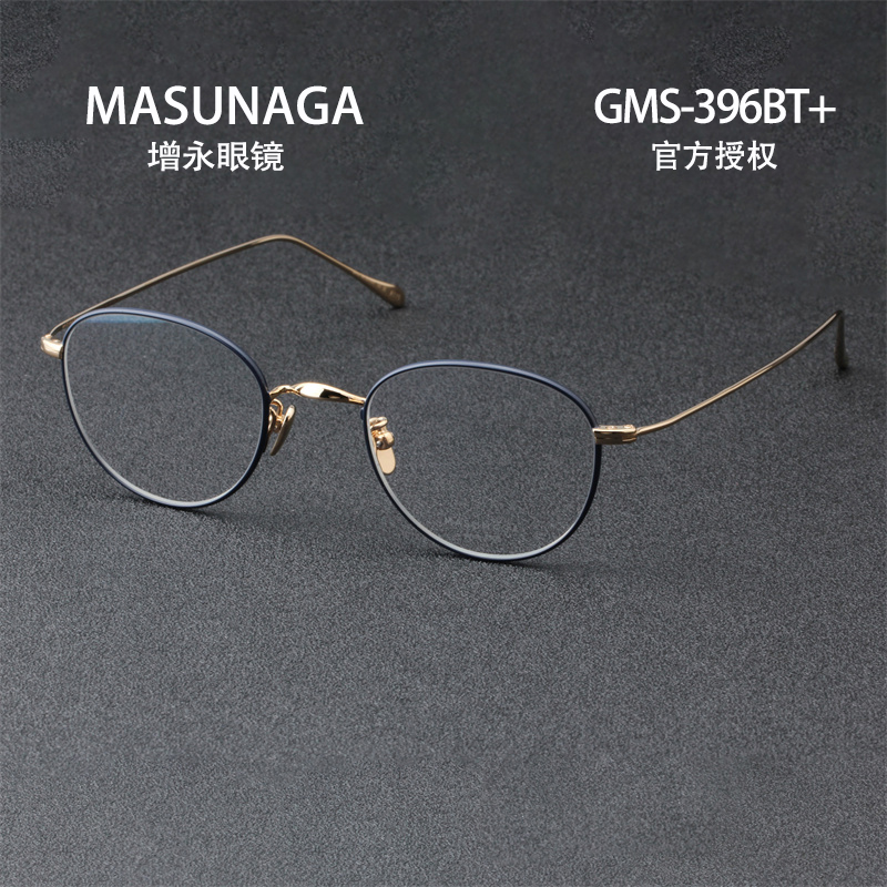 【新品】MASUNAGA增永眼镜日本手工钛近视眼镜架双拼色GM396BT+