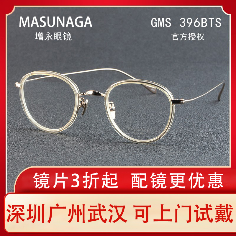 新款增永日本手工眼镜