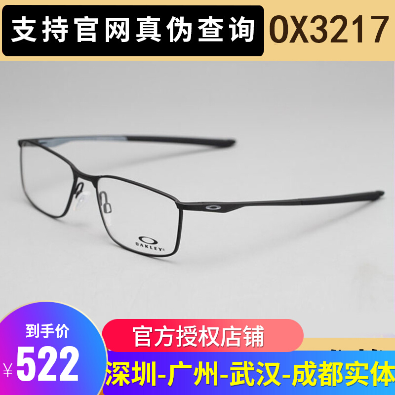 OAKLEY欧克利 全框近视眼镜框合金运动休闲眼镜架 SOCKET OX3217