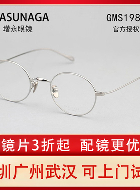 Masunaga 增永眼镜 日本手工近视眼镜框钛材小圆框 小脸 GMS198T