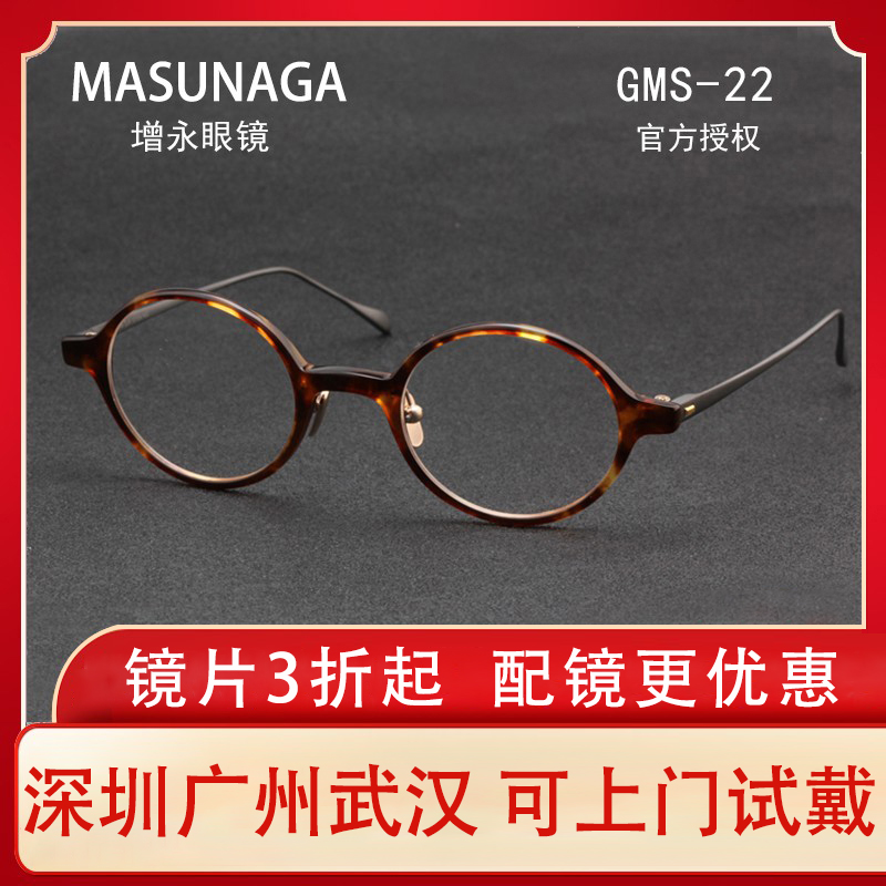 新款MASUNAGA增永 日本手工眼镜 小框板材复古可配近视镜 GMS 22 ZIPPO/瑞士军刀/眼镜 眼镜架 原图主图
