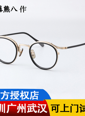 内藤熊八作 日本超轻钛手作眼镜 商务复古日本原装进口N-044