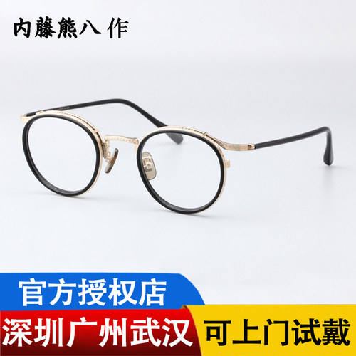 内藤熊八作 日本超轻钛手作眼镜 商务复古日本原装进口N-044