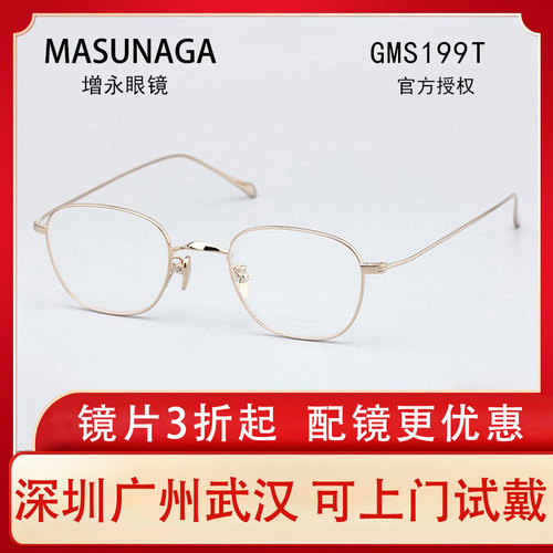 masunaga日本手工小框增永眼镜